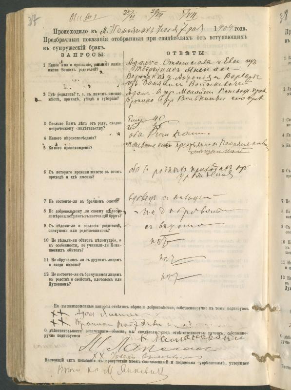 Pumpėnų Romos katalikų parapijos bažnyčios 1900–1910 metų priešjungtuvinės apklausos knyga