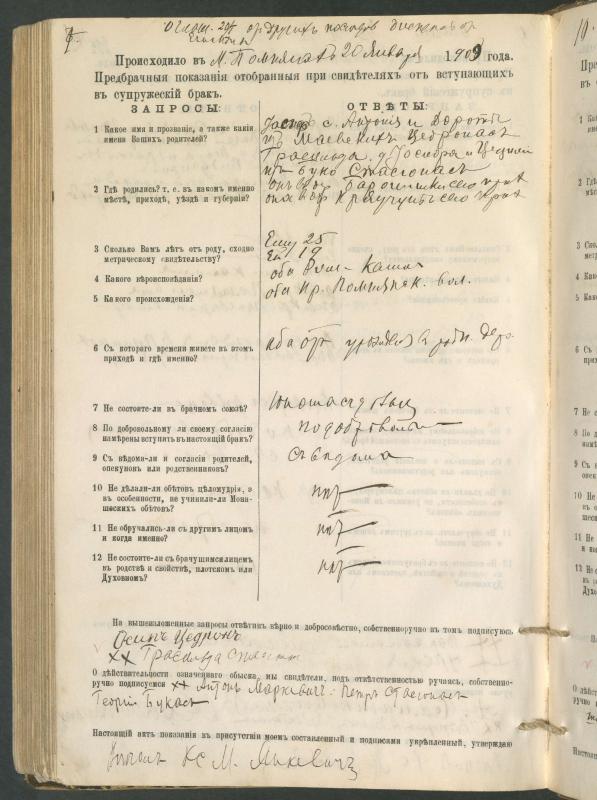 Pumpėnų Romos katalikų parapijos bažnyčios 1900–1910 metų priešjungtuvinės apklausos knyga