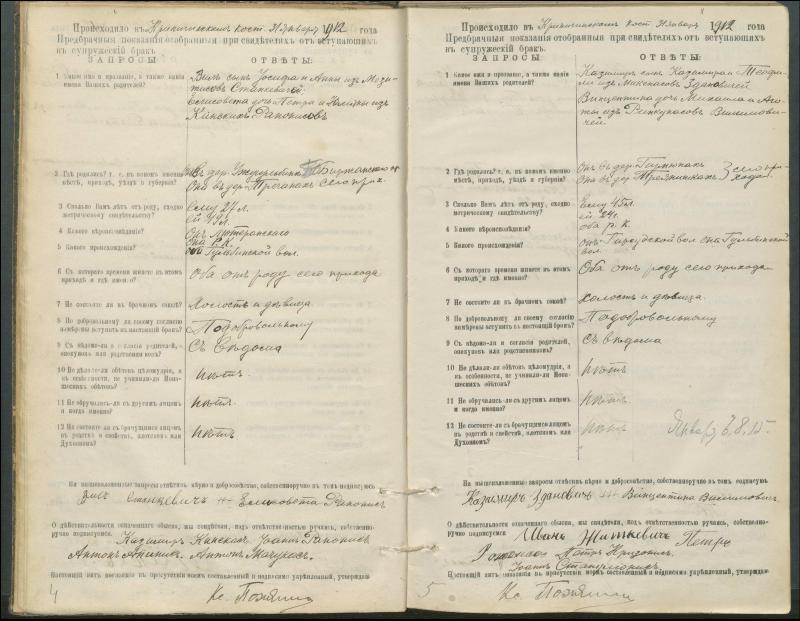 Krinčino Romos katalikų parapijos bažnyčios 1911–1919 metų priešjungtuvinės apklausos knyga