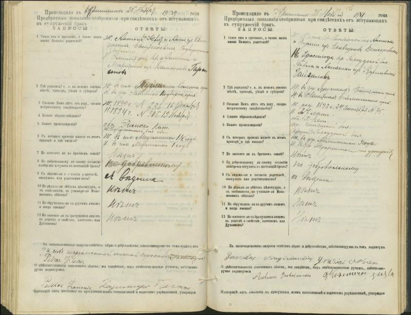 Krinčino Romos katalikų parapijos bažnyčios 1911–1919 metų priešjungtuvinės apklausos knyga