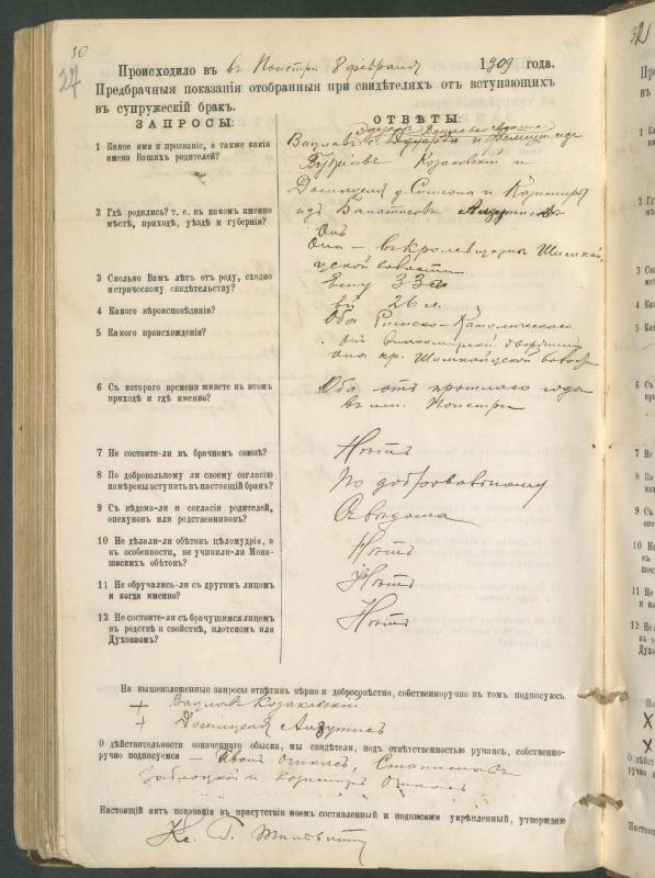 Pumpėnų Romos katalikų parapijos bažnyčios 1900–1910 metų priešjungtuvinės apklausos knyga