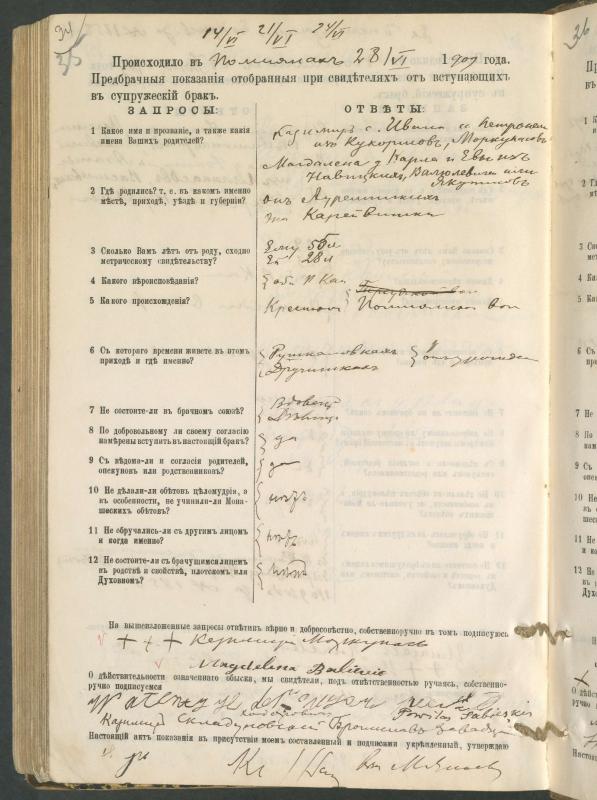 Pumpėnų Romos katalikų parapijos bažnyčios 1900–1910 metų priešjungtuvinės apklausos knyga