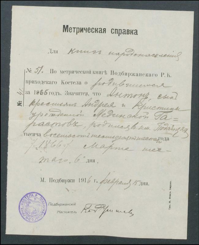 Krinčino Romos katalikų parapijos bažnyčios 1911–1919 metų priešjungtuvinės apklausos knyga