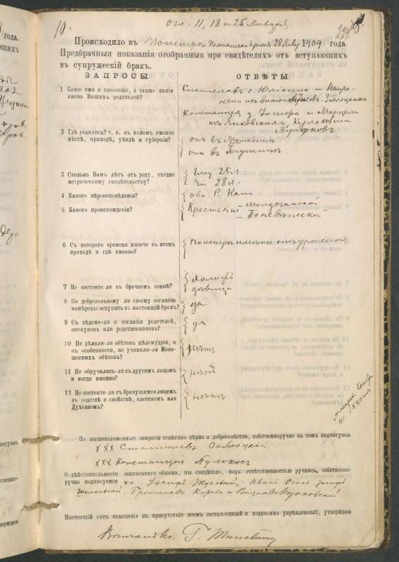 Pumpėnų Romos katalikų parapijos bažnyčios 1900–1910 metų priešjungtuvinės apklausos knyga