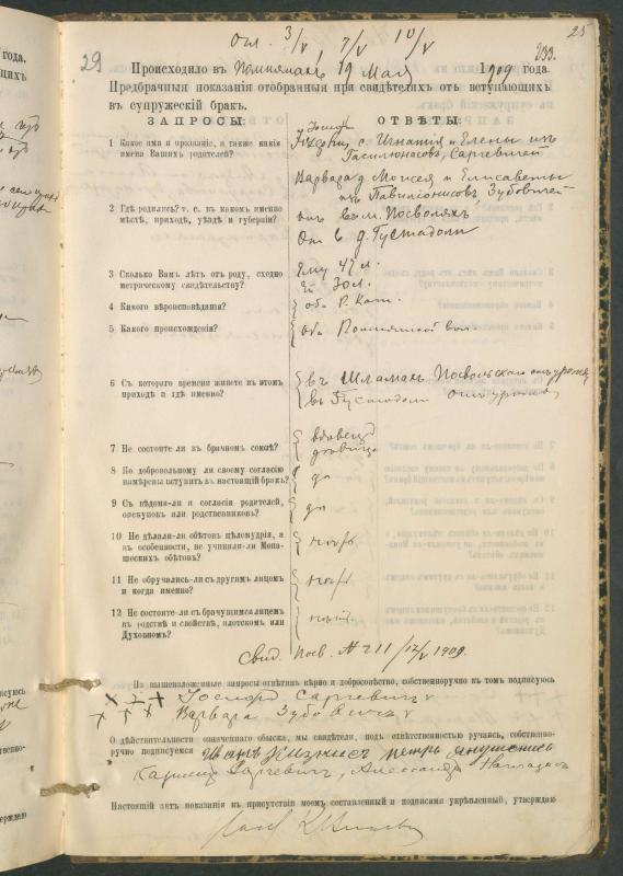 Pumpėnų Romos katalikų parapijos bažnyčios 1900–1910 metų priešjungtuvinės apklausos knyga