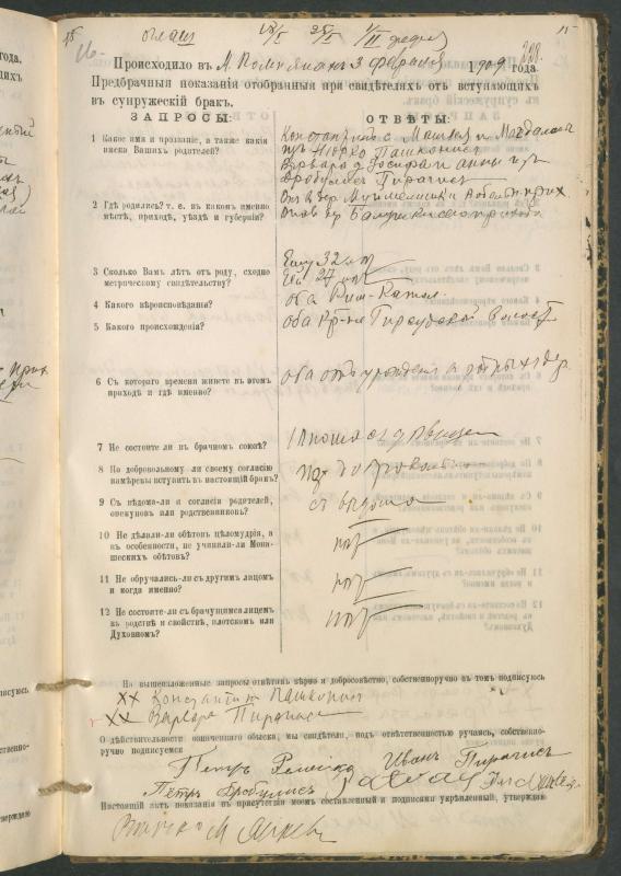 Pumpėnų Romos katalikų parapijos bažnyčios 1900–1910 metų priešjungtuvinės apklausos knyga