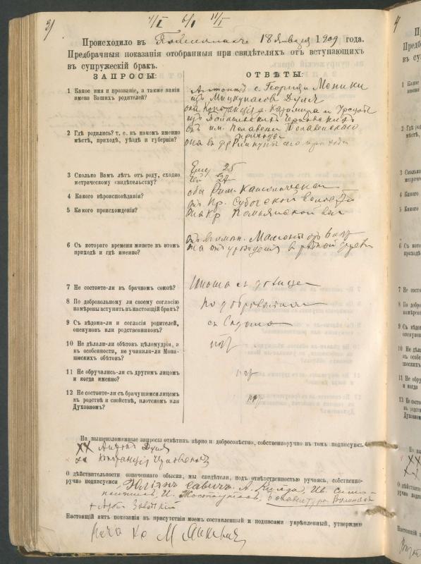 Pumpėnų Romos katalikų parapijos bažnyčios 1900–1910 metų priešjungtuvinės apklausos knyga