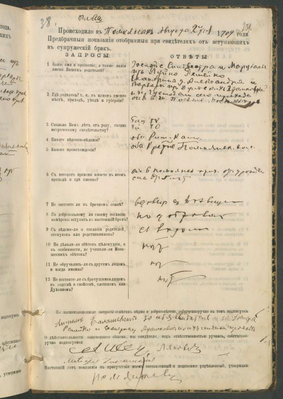 Pumpėnų Romos katalikų parapijos bažnyčios 1900–1910 metų priešjungtuvinės apklausos knyga