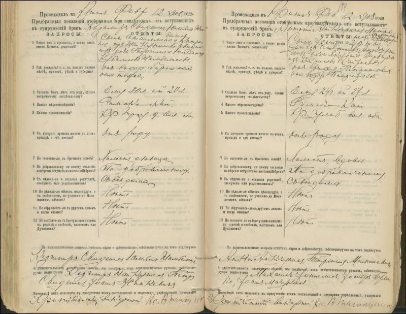 Krinčino Romos katalikų parapijos bažnyčios 1900–1911 metų priešjungtuvinės apklausos knyga
