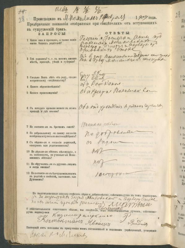 Pumpėnų Romos katalikų parapijos bažnyčios 1900–1910 metų priešjungtuvinės apklausos knyga