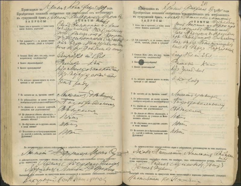 Krinčino Romos katalikų parapijos bažnyčios 1900–1911 metų priešjungtuvinės apklausos knyga