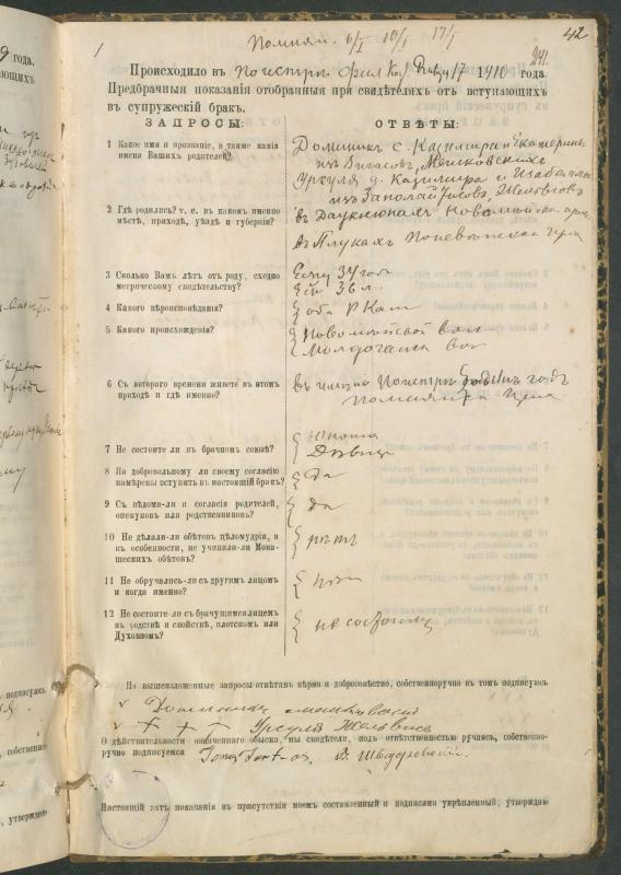 Pumpėnų Romos katalikų parapijos bažnyčios 1900–1910 metų priešjungtuvinės apklausos knyga