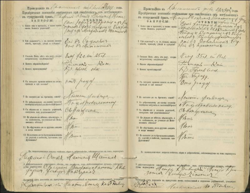 Krinčino Romos katalikų parapijos bažnyčios 1900–1911 metų priešjungtuvinės apklausos knyga