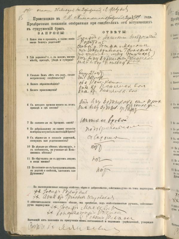 Pumpėnų Romos katalikų parapijos bažnyčios 1900–1910 metų priešjungtuvinės apklausos knyga