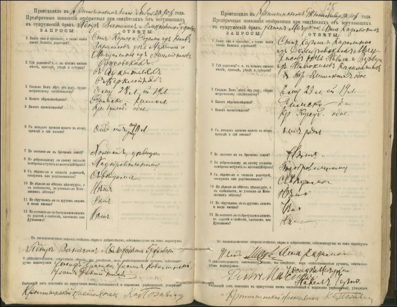 Krinčino Romos katalikų parapijos bažnyčios 1900–1911 metų priešjungtuvinės apklausos knyga