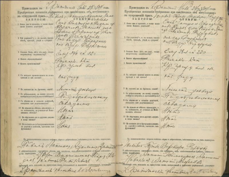 Krinčino Romos katalikų parapijos bažnyčios 1900–1911 metų priešjungtuvinės apklausos knyga