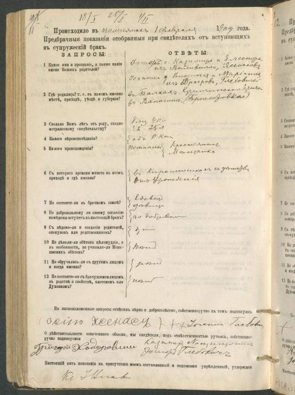 Pumpėnų Romos katalikų parapijos bažnyčios 1900–1910 metų priešjungtuvinės apklausos knyga