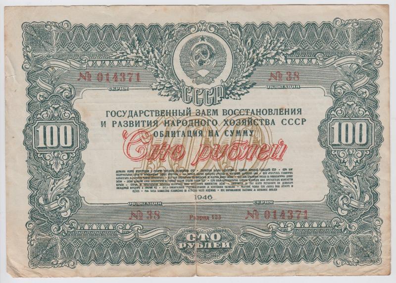 Obligacija. 100 rublių (Nr. 38. Serija 014371). Sovietų Sąjunga, 1946 m.