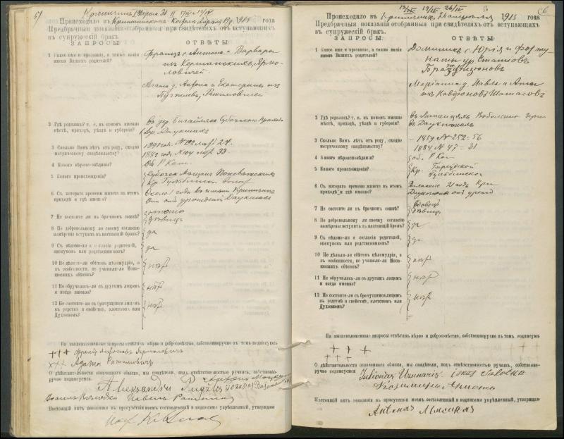 Krinčino Romos katalikų parapijos bažnyčios 1911–1919 metų priešjungtuvinės apklausos knyga