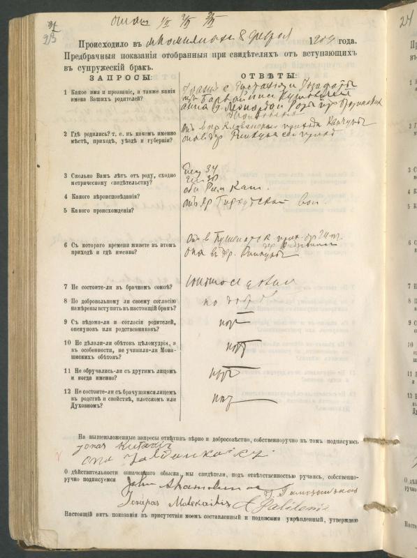 Pumpėnų Romos katalikų parapijos bažnyčios 1900–1910 metų priešjungtuvinės apklausos knyga
